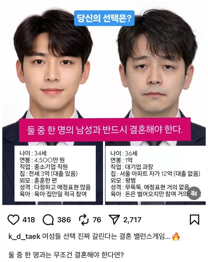 여성들 선택 안 갈린다는 결혼 밸런스게임