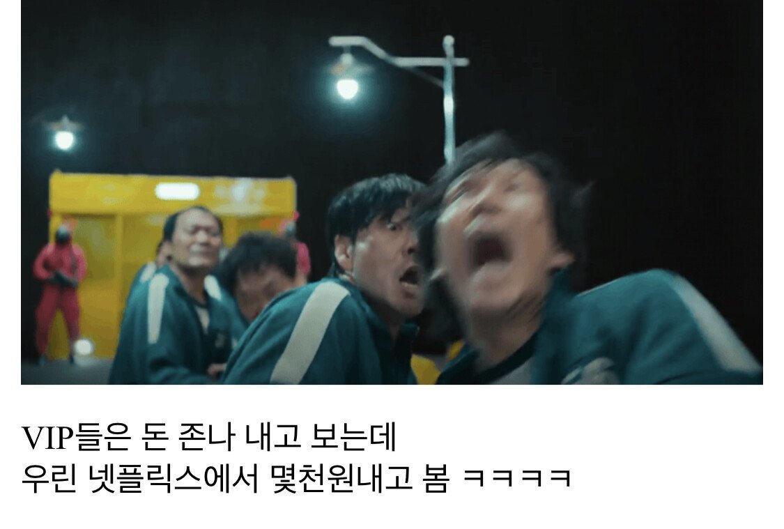 오징어게임 진짜 승자 ㄷㄷ...jpg