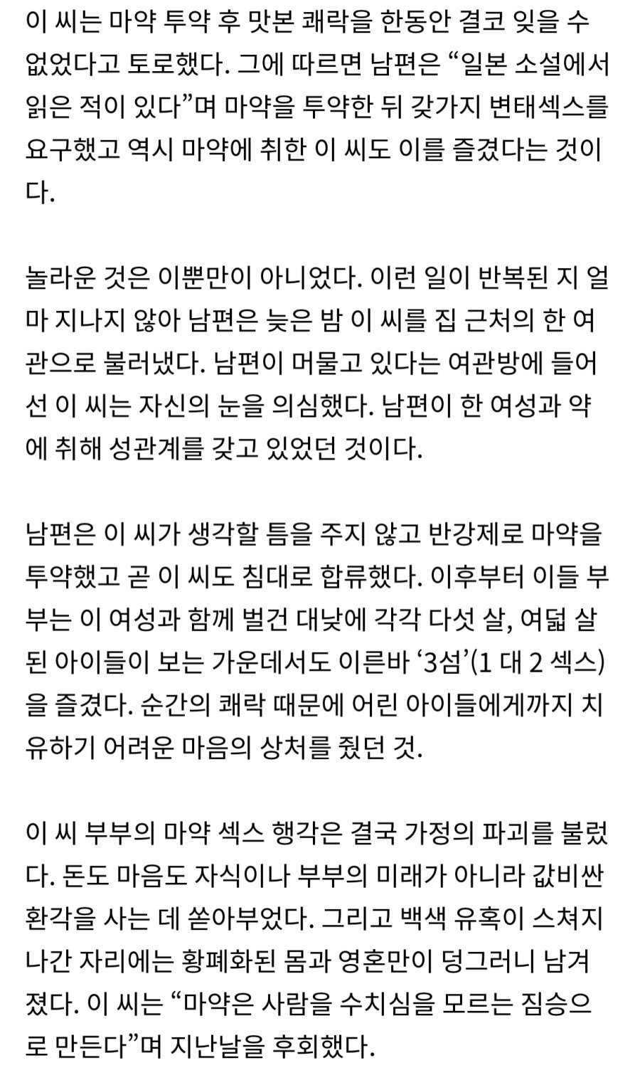16981331760072.jpeg 필로폰에 빠져 쓰리섬을 즐긴 가정주부 ㄷㄷㄷ