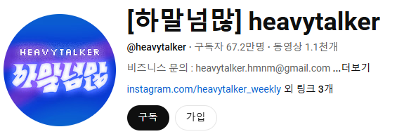 요즘 여초에서 인기 많고 언급 많이 되는 유튜버들........jpg (전부 다 알면 여초 마스터) (1)