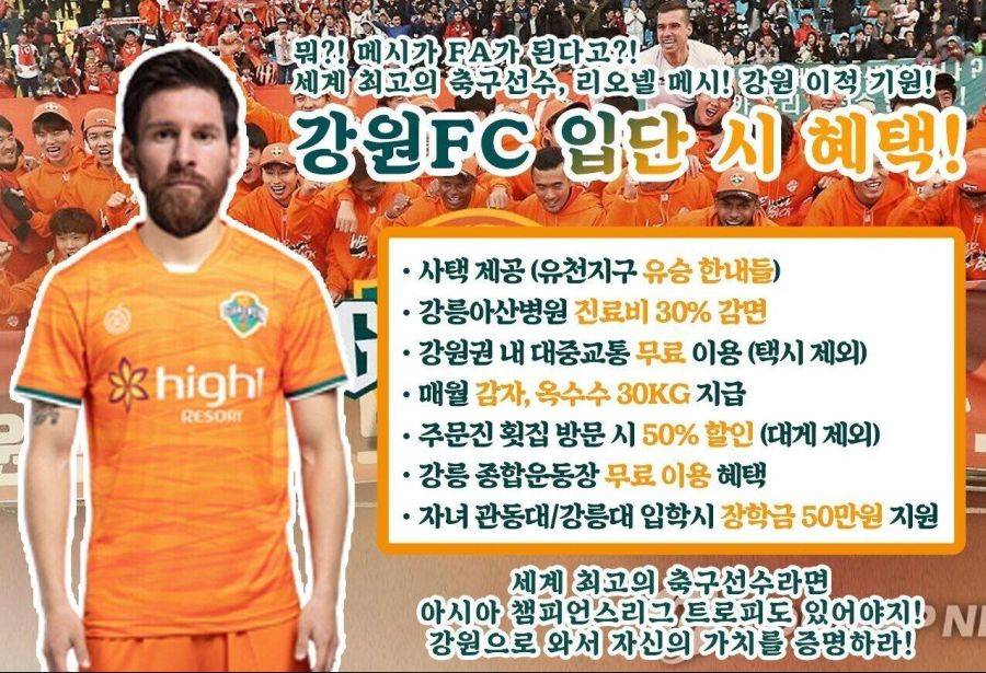 메시 강원 FC 입단 혜택 짤을 본 이영표의 반응 - 꾸르