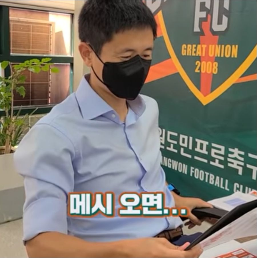 메시 강원 FC 입단 혜택 짤을 본 이영표의 반응 - 꾸르