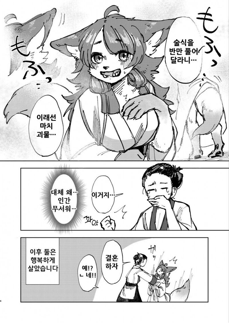 은혜갚은 여우3.jpg