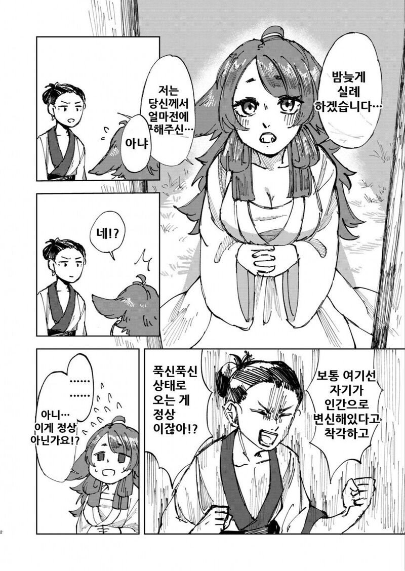 은혜갚은 여우2.jpg