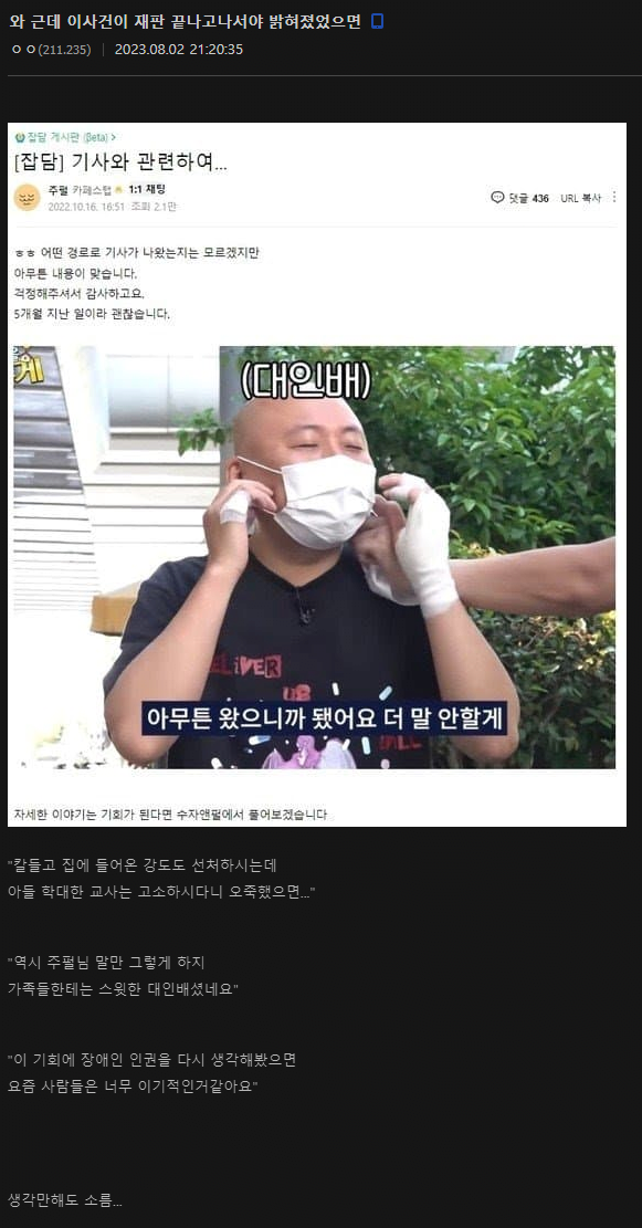 14.png 만약 주호민 사건이 공론화 안됐다면?.jpg