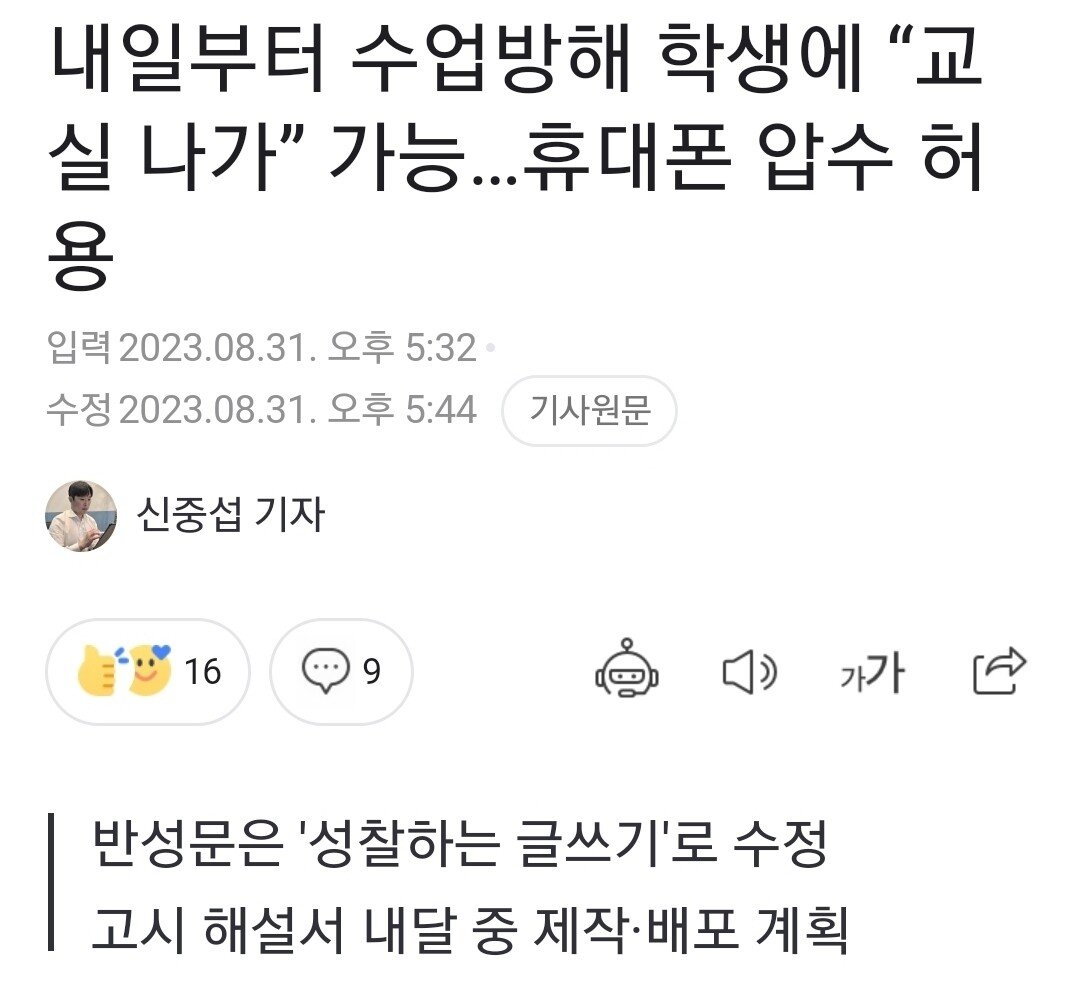 오늘부터 수업방해 학생에 “교실 나가” 가능…휴대폰 압수 허용