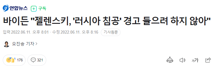 Cap 2022-06-12 19-10-20-885.png 바이든 대통령 "결국 젤렌스키가 우리 경고 무시해서 커진 일".jpg