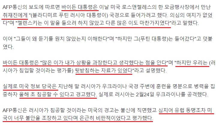 Cap 2022-06-12 19-26-39-725.png 바이든 대통령 "결국 젤렌스키가 우리 경고 무시해서 커진 일".jpg