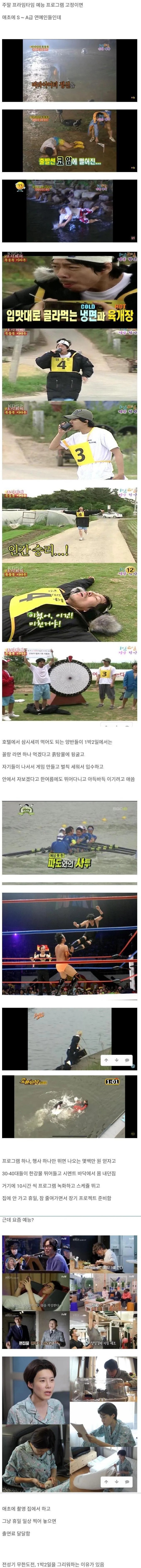 thumb_crop_resize.webp.ren.jpg 전성기 무도, 1박을 그리워하는 이유.jpg