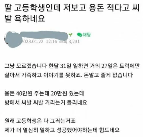 image.png 용돈 주고도 자식에게 욕 먹은 아빠