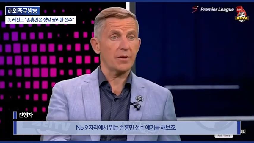 [영국방송] 英 레전드 %22토트넘 축구는 왜 쉬워 보일까?%22손흥민이 진짜 대…-0231.png 오늘자 손흥민 극찬하는 오웬과 데포.jpg