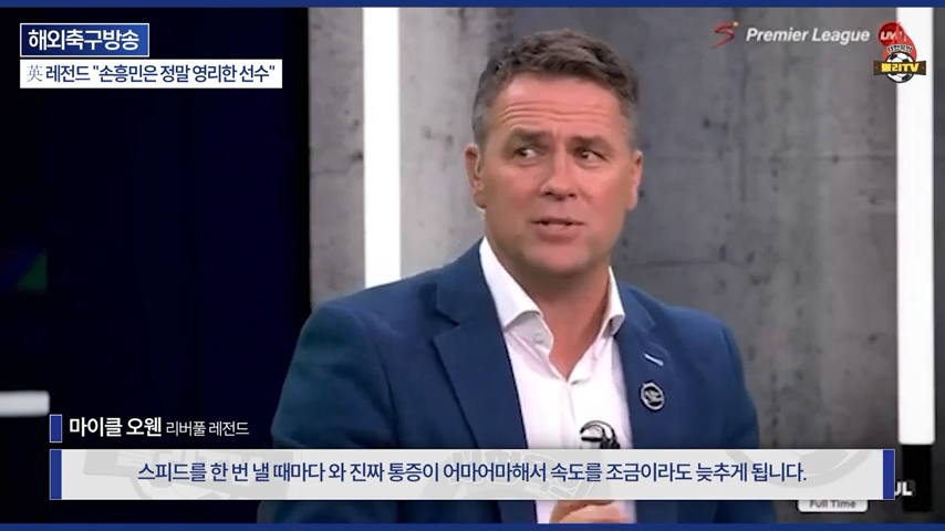 [영국방송] 英 레전드 %22토트넘 축구는 왜 쉬워 보일까?%22손흥민이 진짜 대…-0262.png 오늘자 손흥민 극찬하는 오웬과 데포.jpg