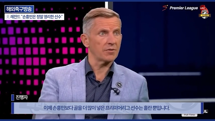 [영국방송] 英 레전드 %22토트넘 축구는 왜 쉬워 보일까?%22손흥민이 진짜 대…-0232.png 오늘자 손흥민 극찬하는 오웬과 데포.jpg