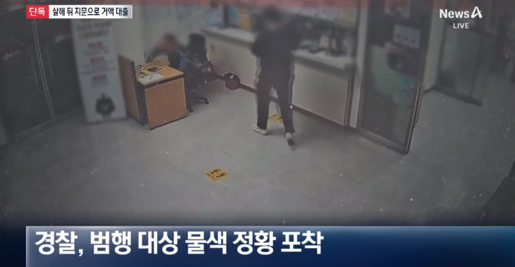 image.png [단독]살해 뒤 시신 지문으로 6천만 원 대출