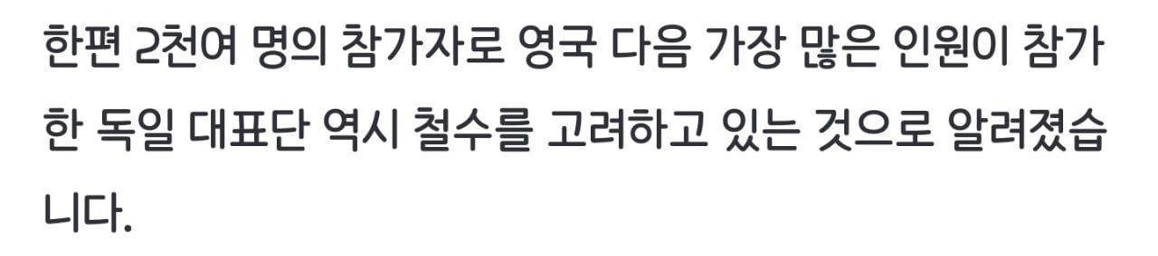 Screenshot_20230805-061935_NAVER.jpg 미국 스카우트 대표단도 캠프장서 철수