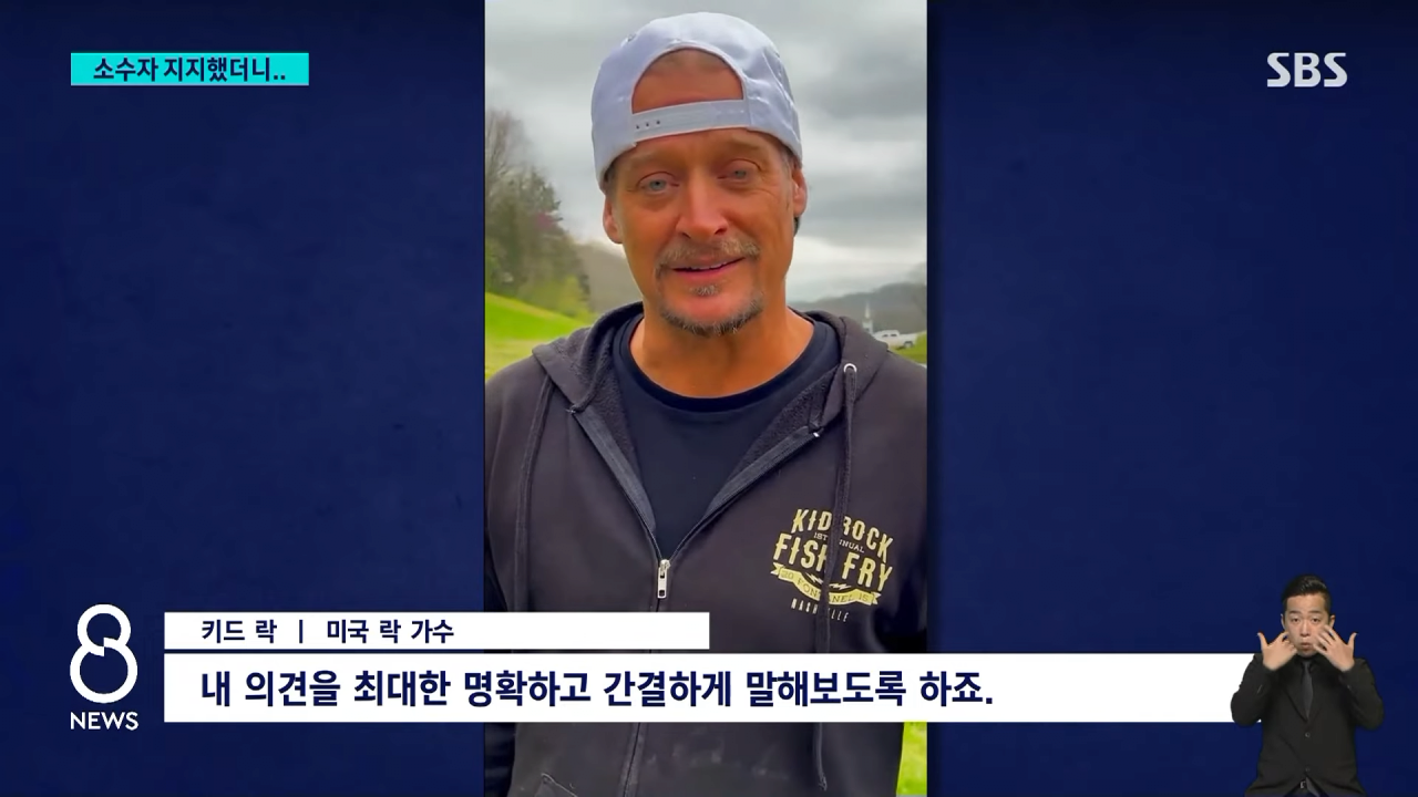 가수·정치인도 '펑펑'…캔에 이 얼굴 넣은 1위 맥주 추락 _ SBS 8뉴스 0-23 screenshot.png 성소수자 지지한 미국 1위 맥주 회사의 근황