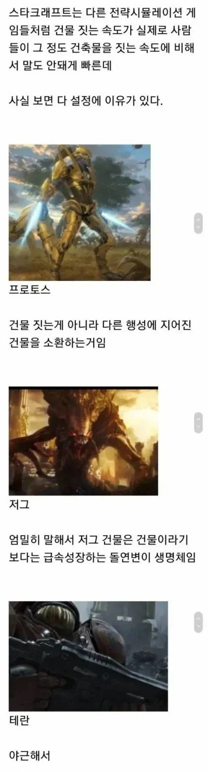 스타크래프트 건물이 빨리 지어지는 이유.jpg.jpg