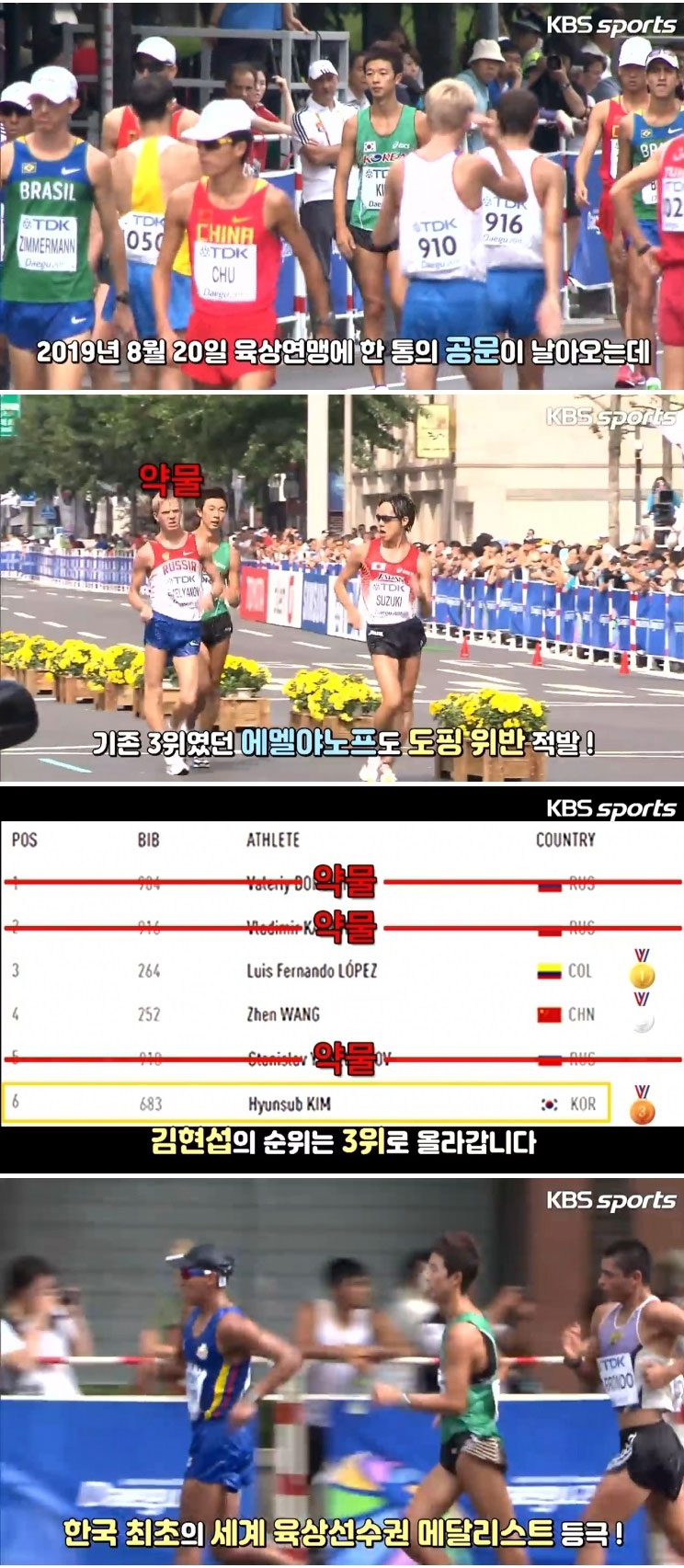 한국 최초 육상 세계선수권 메달리스트 - 꾸르