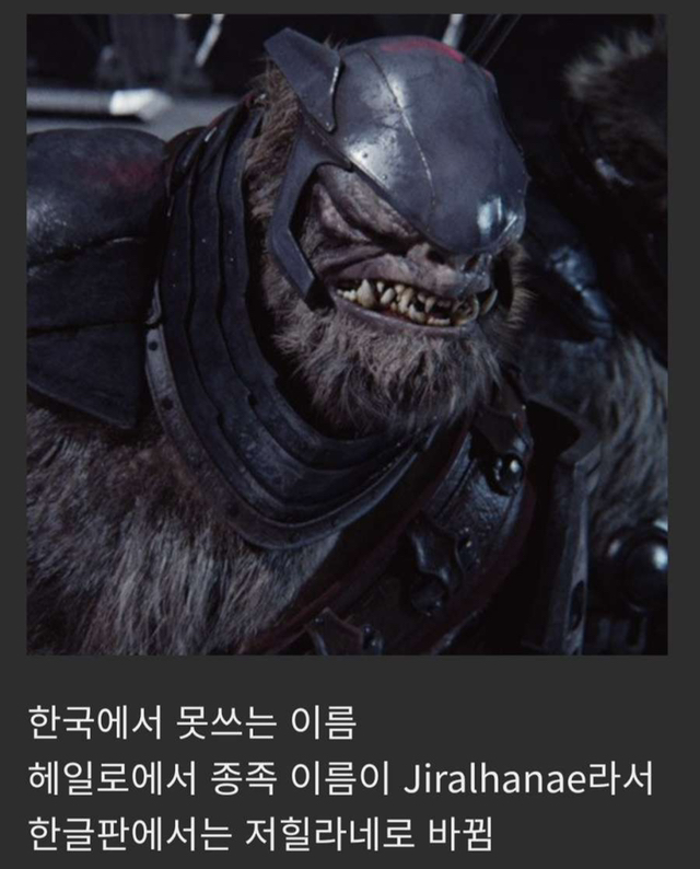 한국에서 이름이 바뀐 게임 캐릭터 - 꾸르
