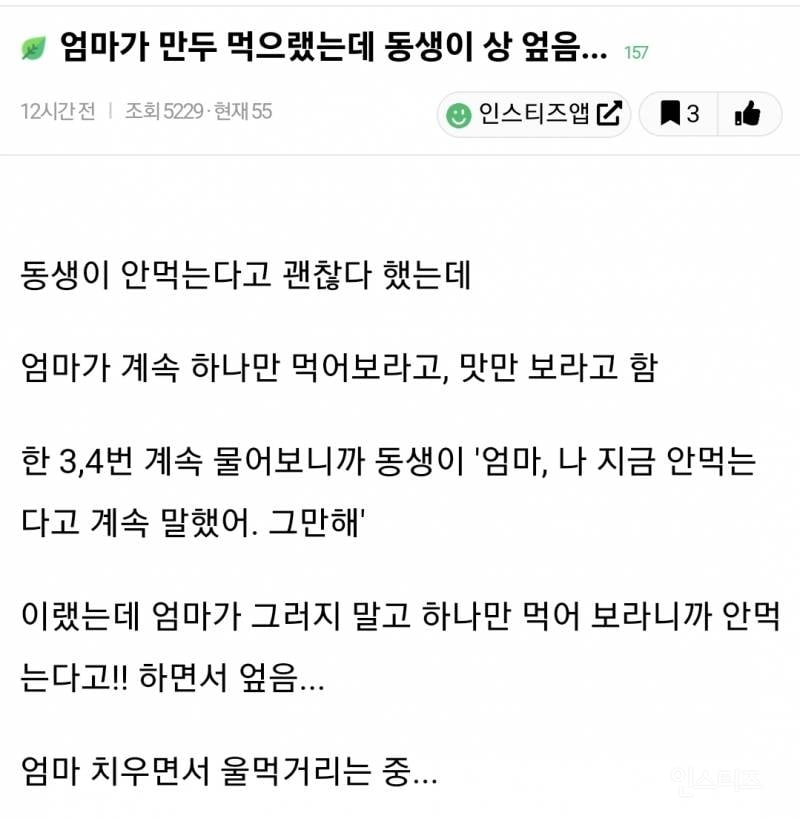 엄마가 먹기 싫은 음식 계속 줘서 밥상 엎어버린 동생 논란 | 인스티즈