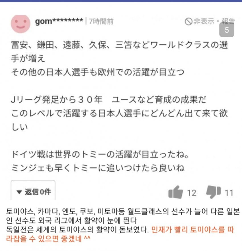 1694902372.jpg 아직도 김민재를 인정 못 하는 야후재팬 근황