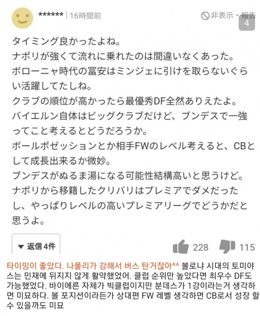 1694902371.jpg 아직도 김민재를 인정 못 하는 야후재팬 근황