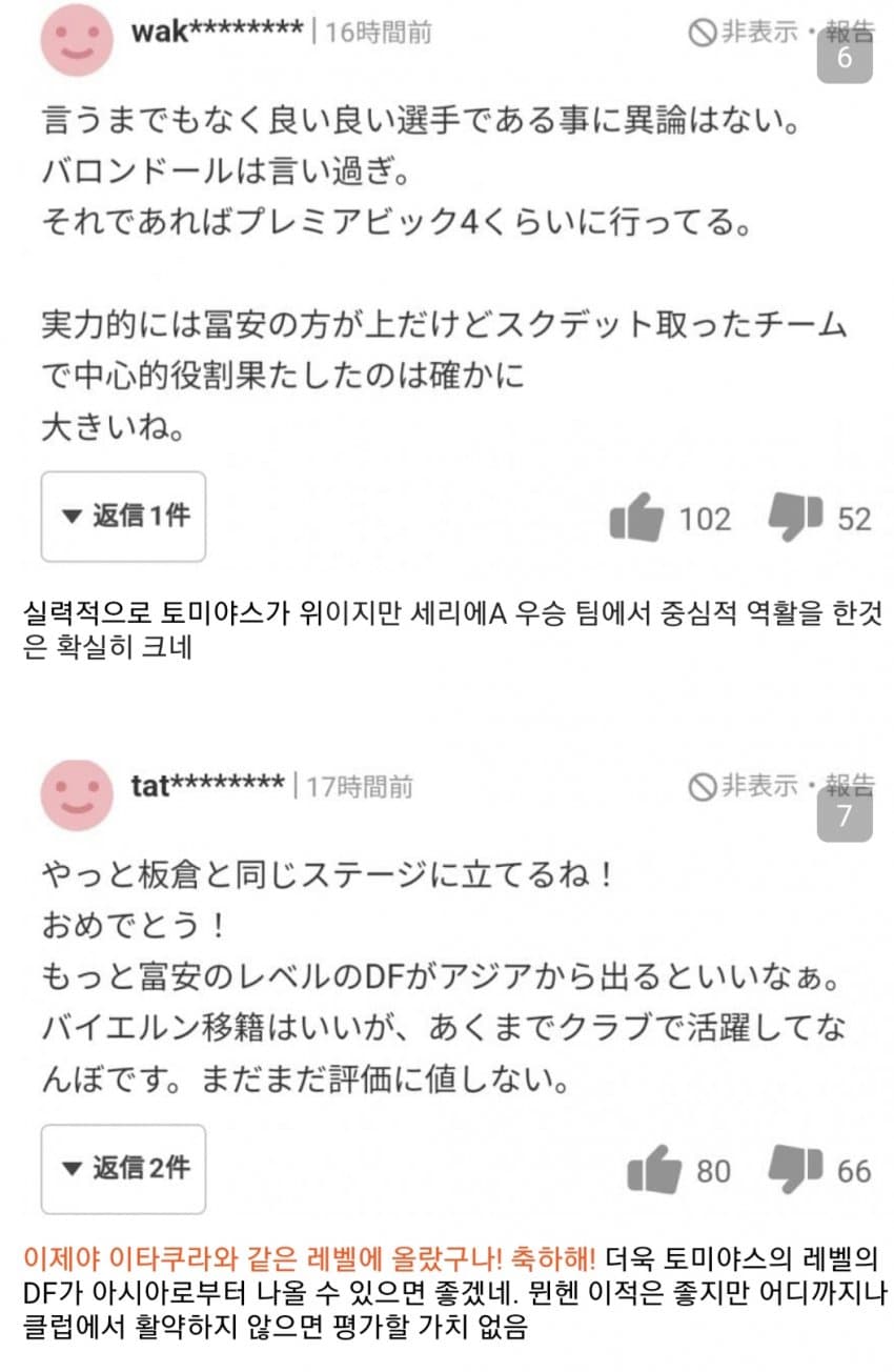 1694902373.jpg 아직도 김민재를 인정 못 하는 야후재팬 근황
