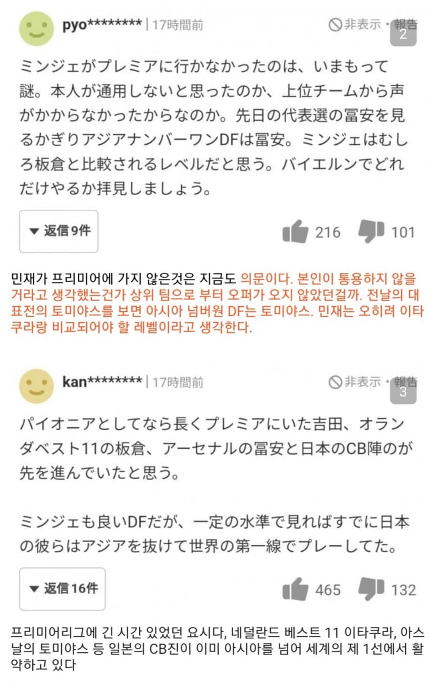 1694902369.jpg 아직도 김민재를 인정 못 하는 야후재팬 근황