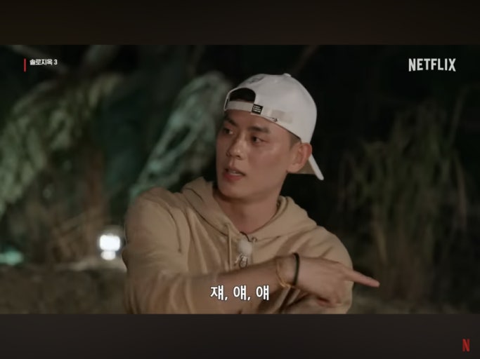 홍진경 저격한 솔로지옥3 이관희 2번째 사진