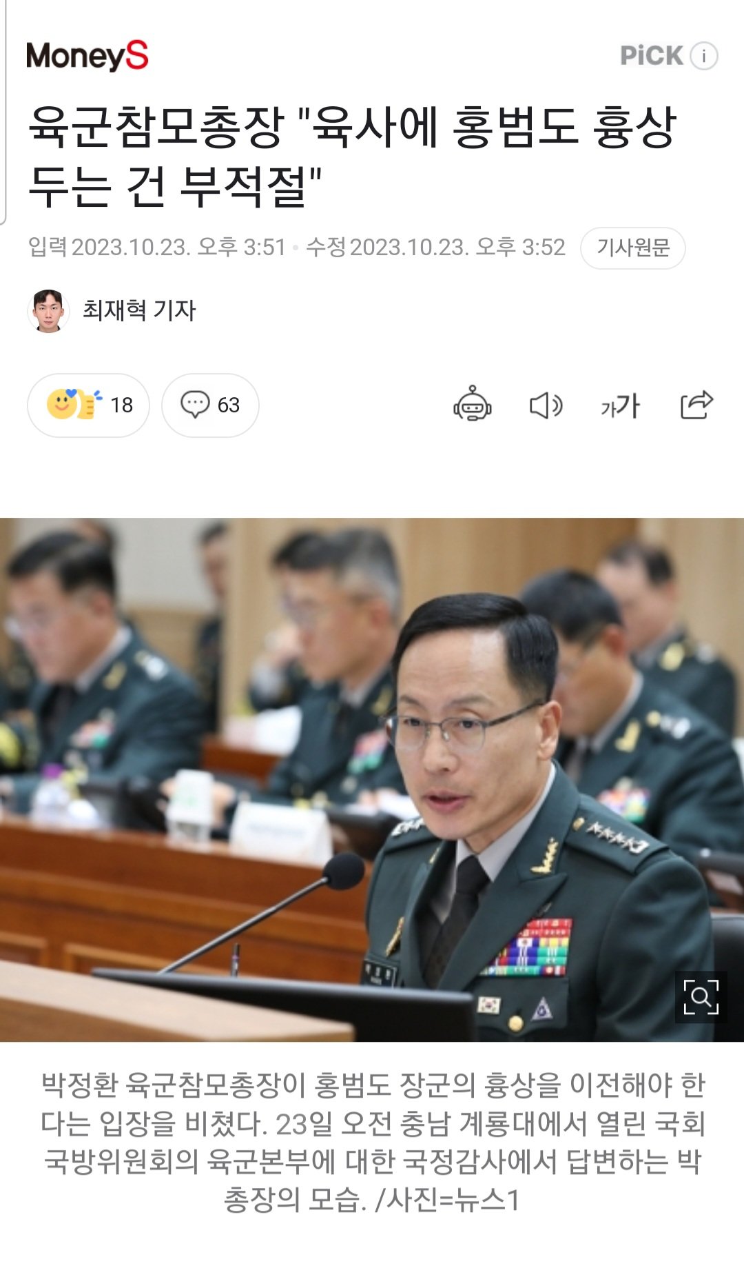 3ba85e19933cd6254a446765fd5bd4a4.jpg 육군참모총장 "육사에 홍범도 흉상 두는 건 부적절"