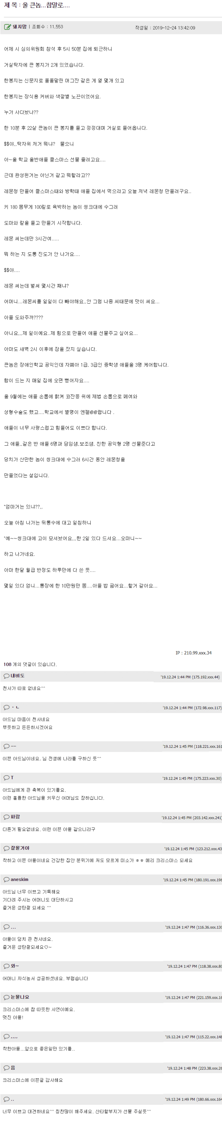 유부녀의 공익 아들 자랑.jpg