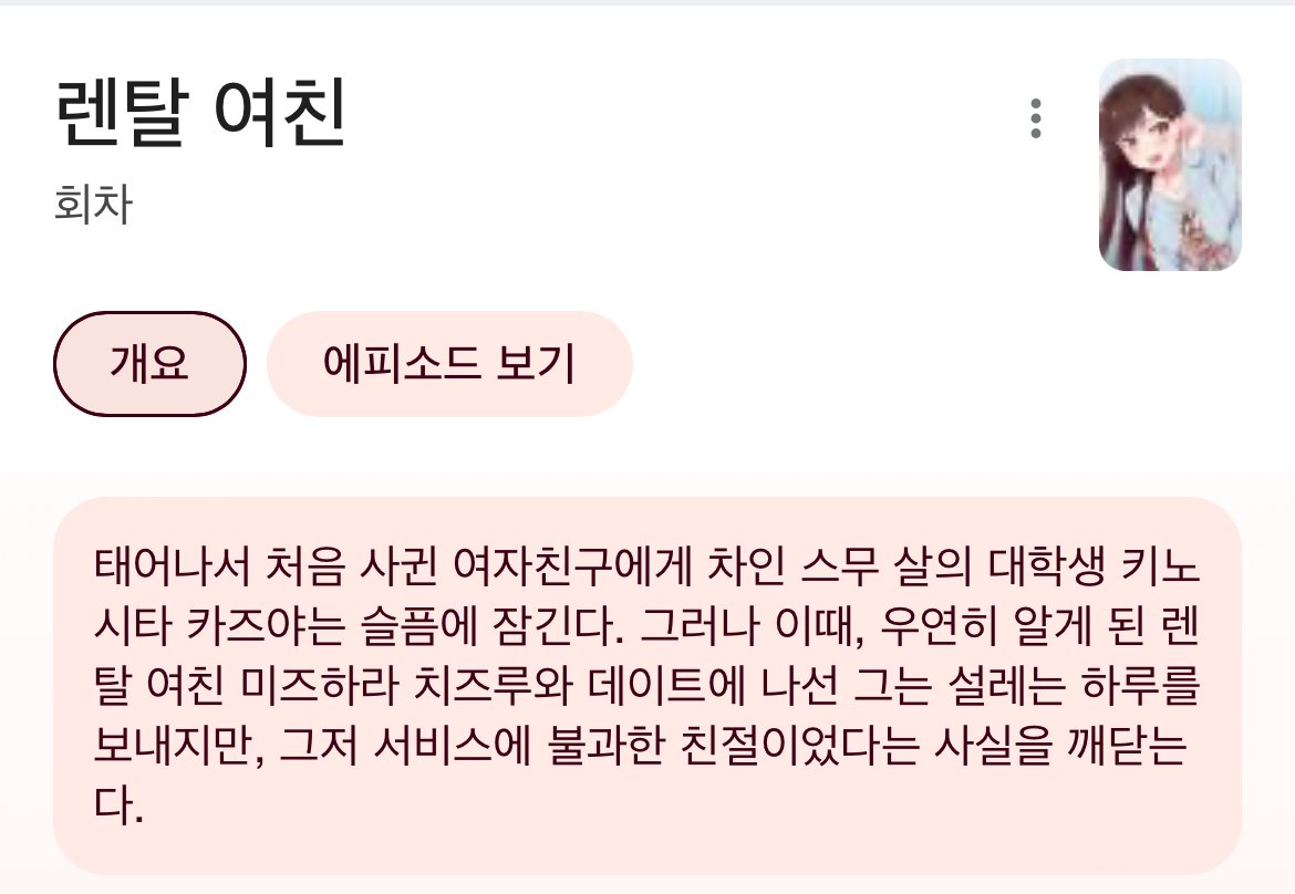 IMG_6351.jpeg 렌탈여친이 한국에서 인기 없는 이유