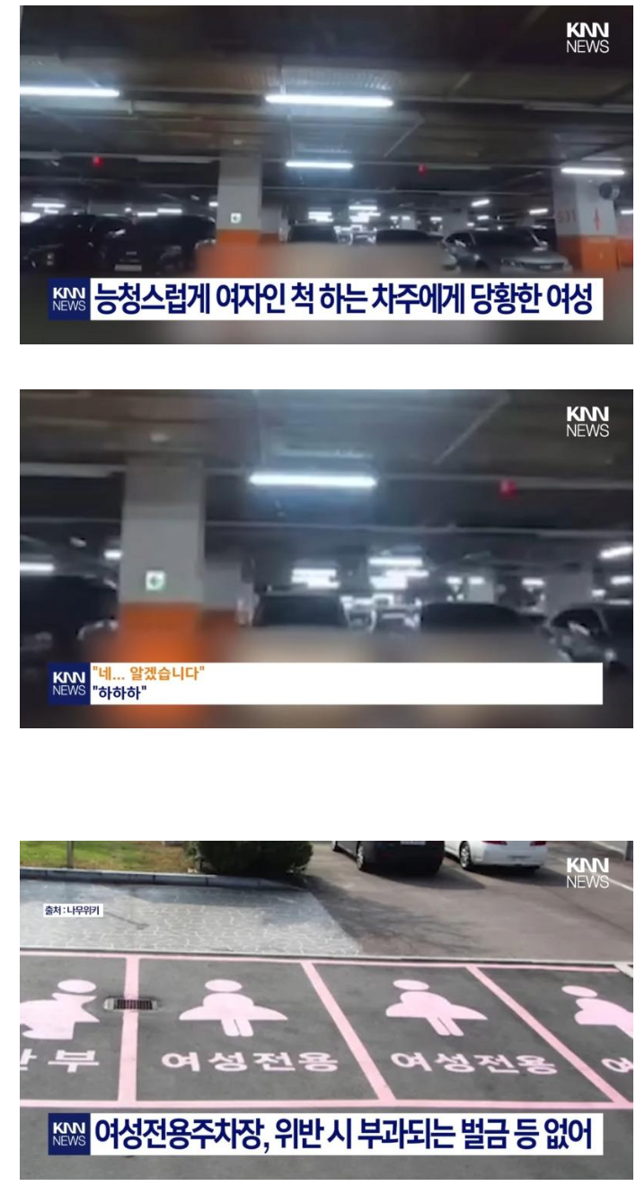image.png 여성전용주차장 레전드 ㅋㅋㅋ