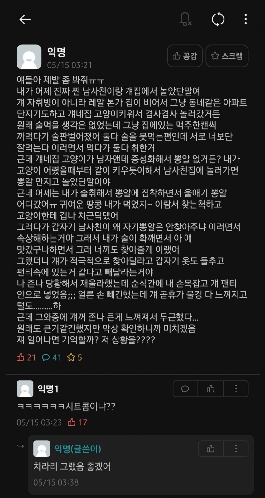남사친 ㅂㄹ만짐 ㅠㅠ - 꾸르