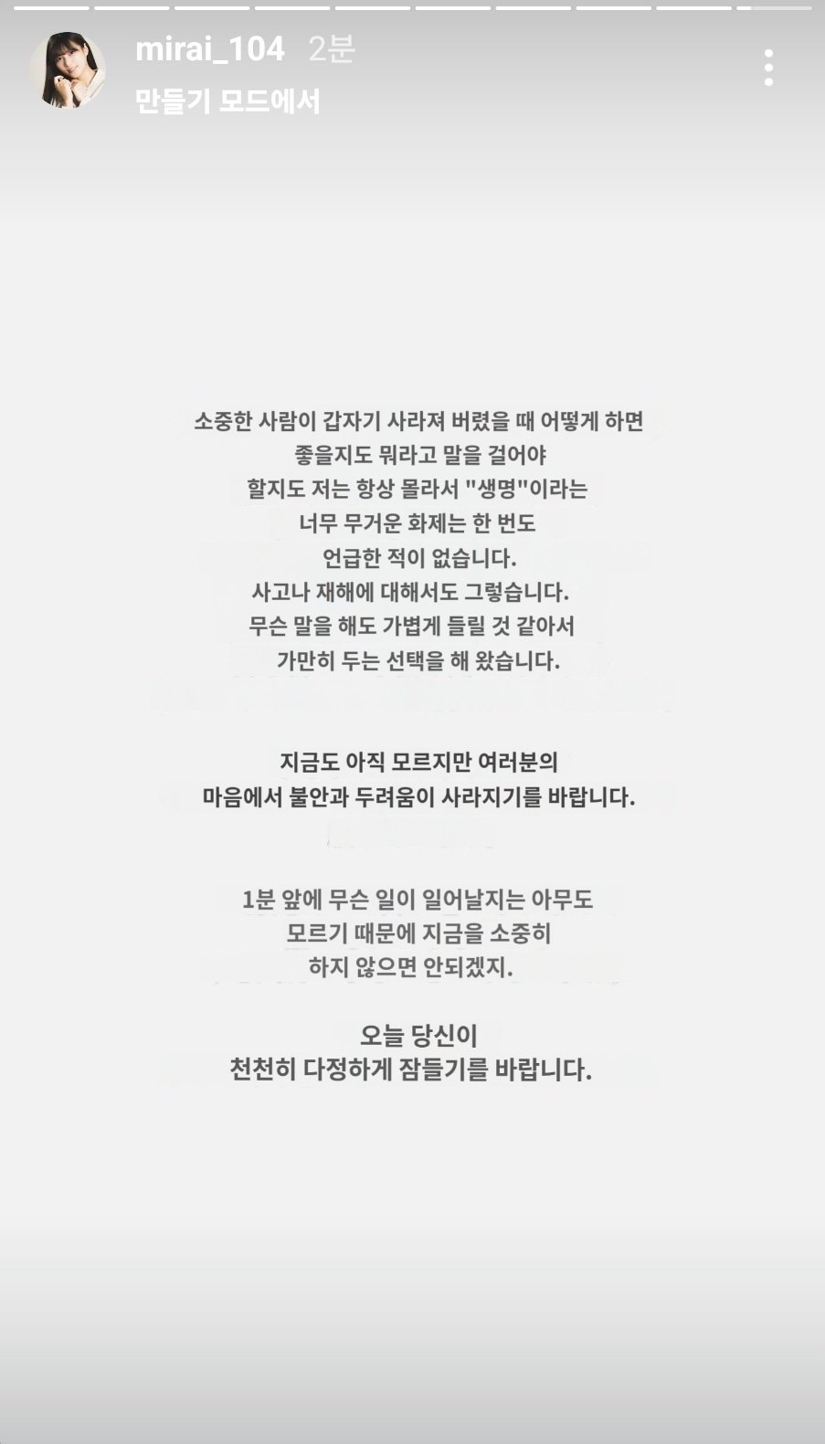 후쿠다미라이 (일본 미스트롯 우승자) 무안공항 사고 애도.jpg