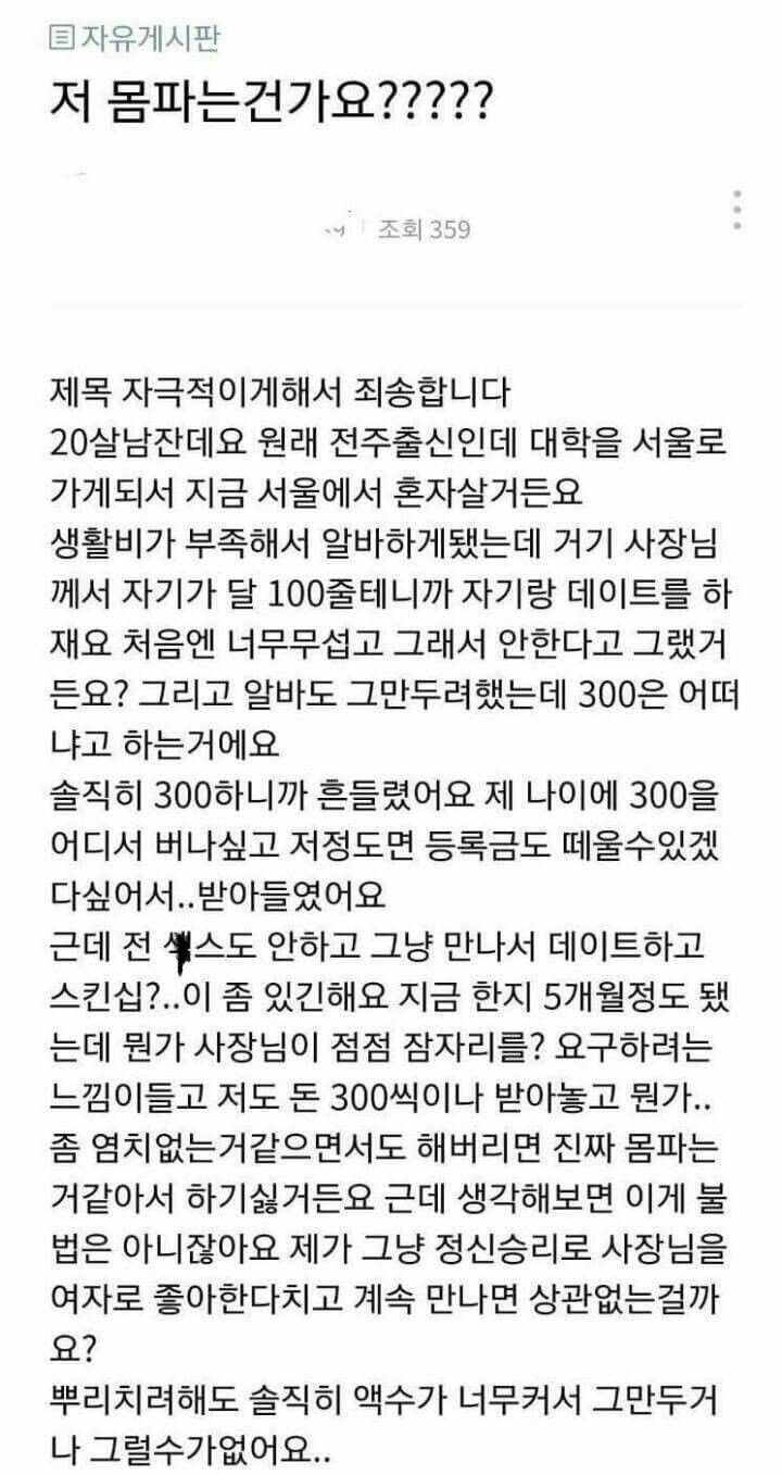 73421B59-17C2-4EE0-B2FF-230F71C936EA.jpeg.jpg 20살 남자인데 저 몸파는 건가요.jpg