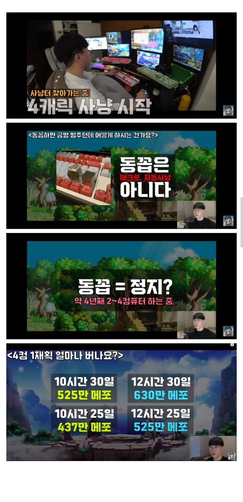 image.png 메이플 4컴으로 월 500벌기.jpg