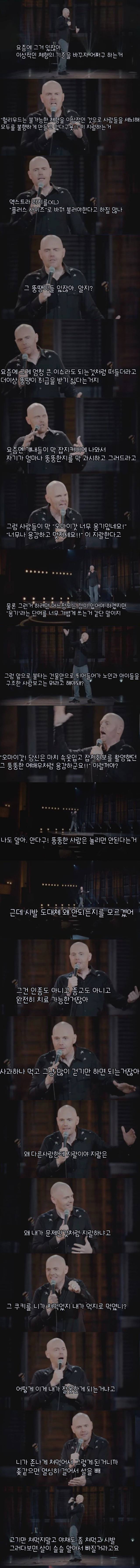 dccfe3251b92d5dad2524bb4020b2387.jpg 뚱뚱한 걸 아름답다고 불러야한다는 PC주의자들에게 일침