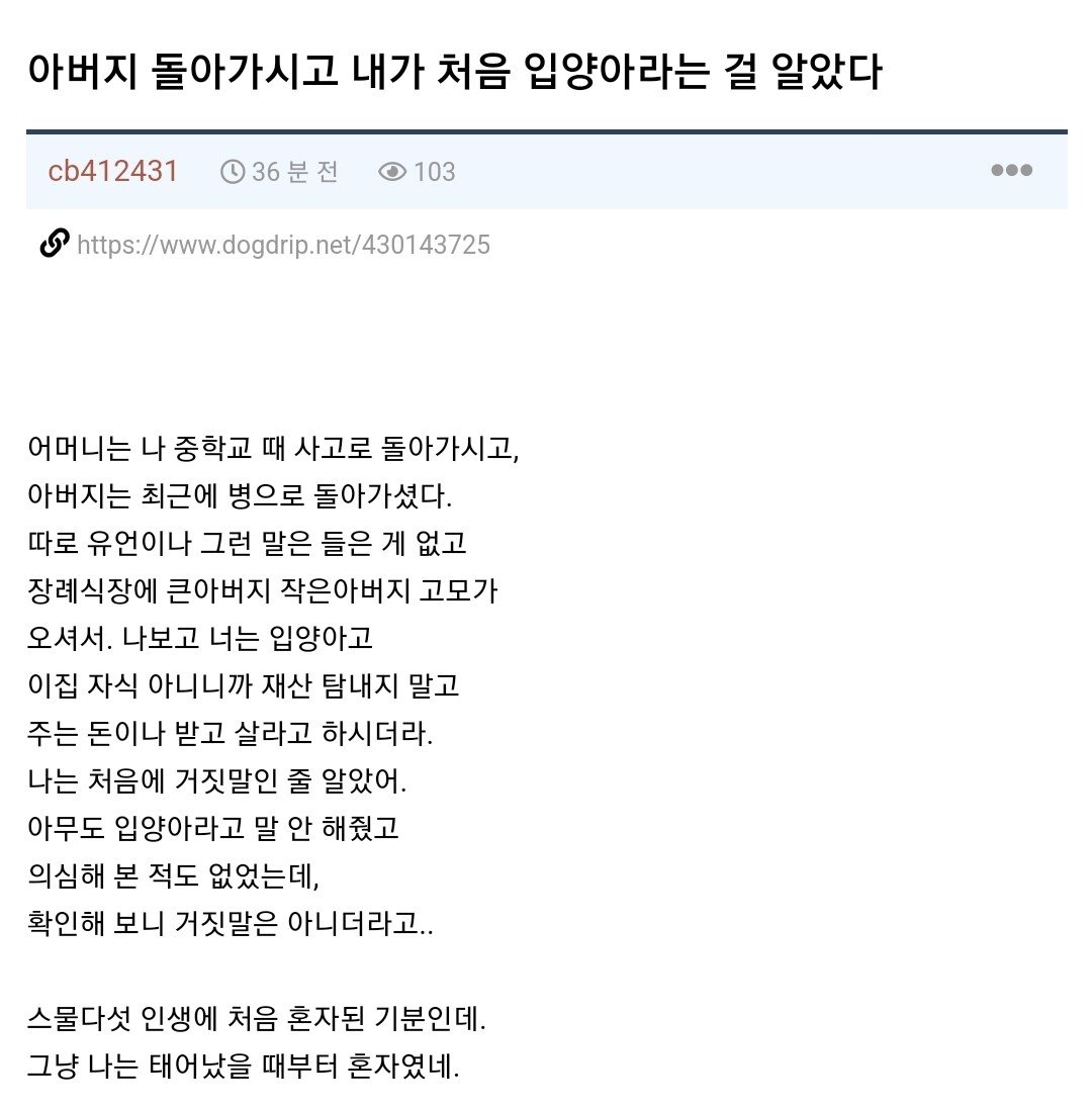 25살에 자기가 입양아라는 걸 안 익붕이.jpg 25살에 자기가 입양아라는 걸 안 익붕이.jpg.jpg