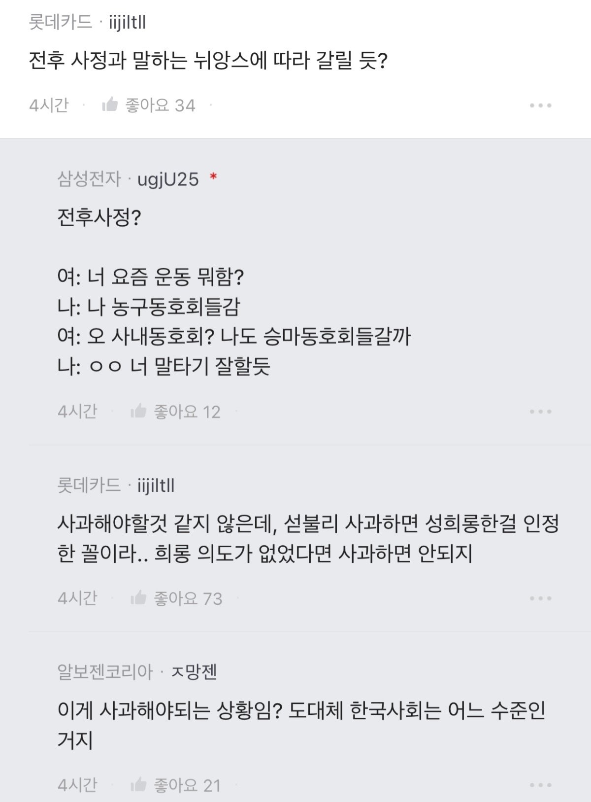 블라인드 말타기 성희롱 논란 ㄷㄷ...jpg