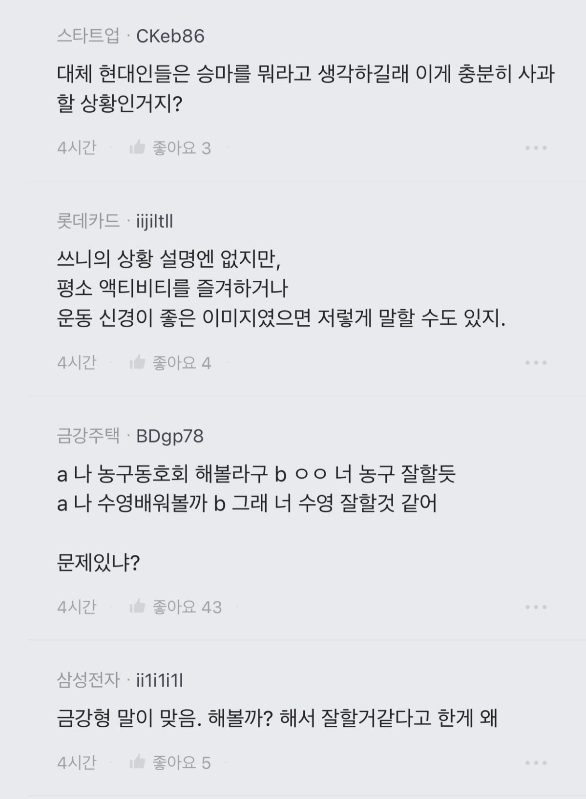 블라인드 말타기 성희롱 논란 ㄷㄷ...jpg