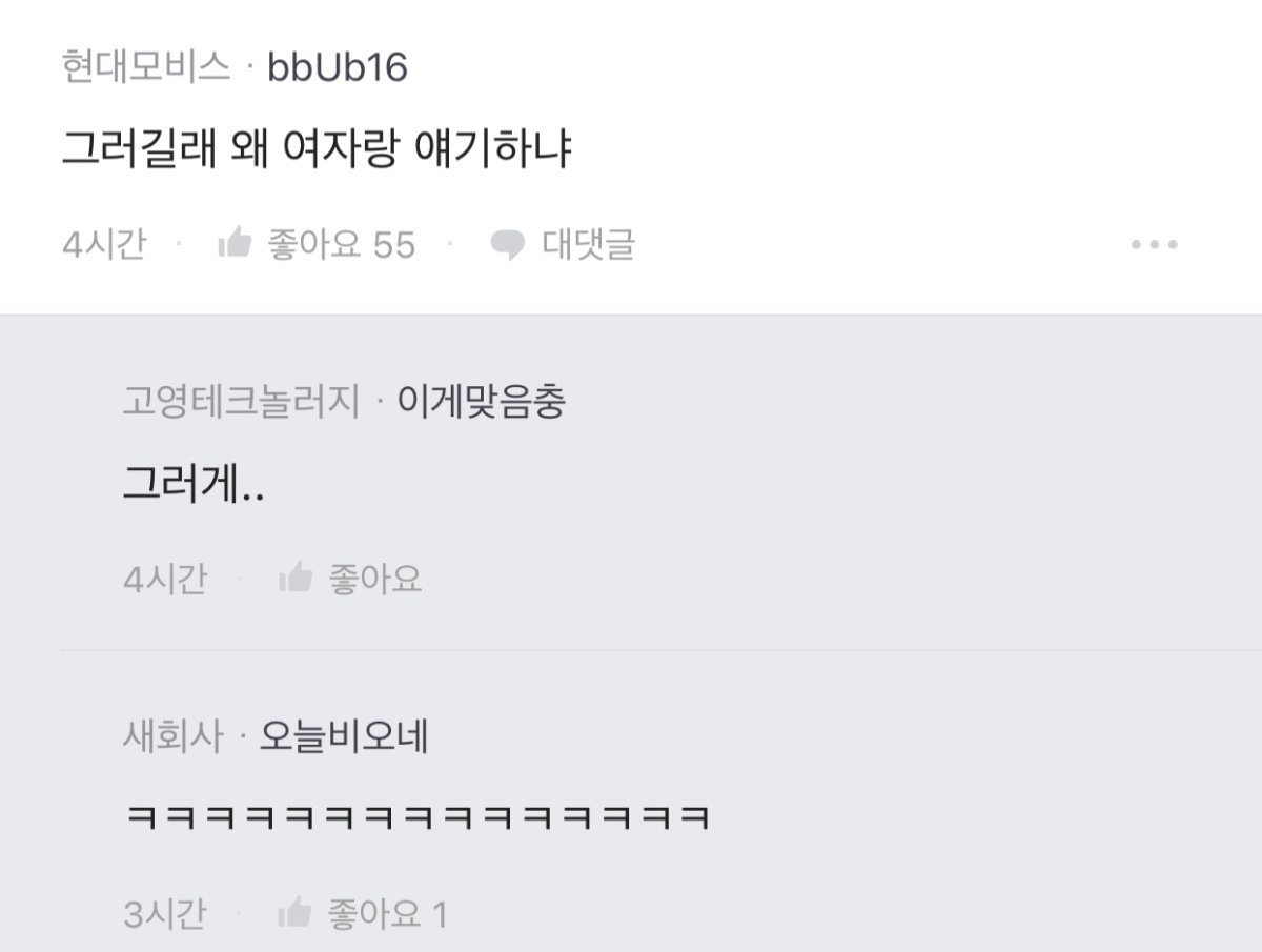 블라인드 말타기 성희롱 논란 ㄷㄷ...jpg