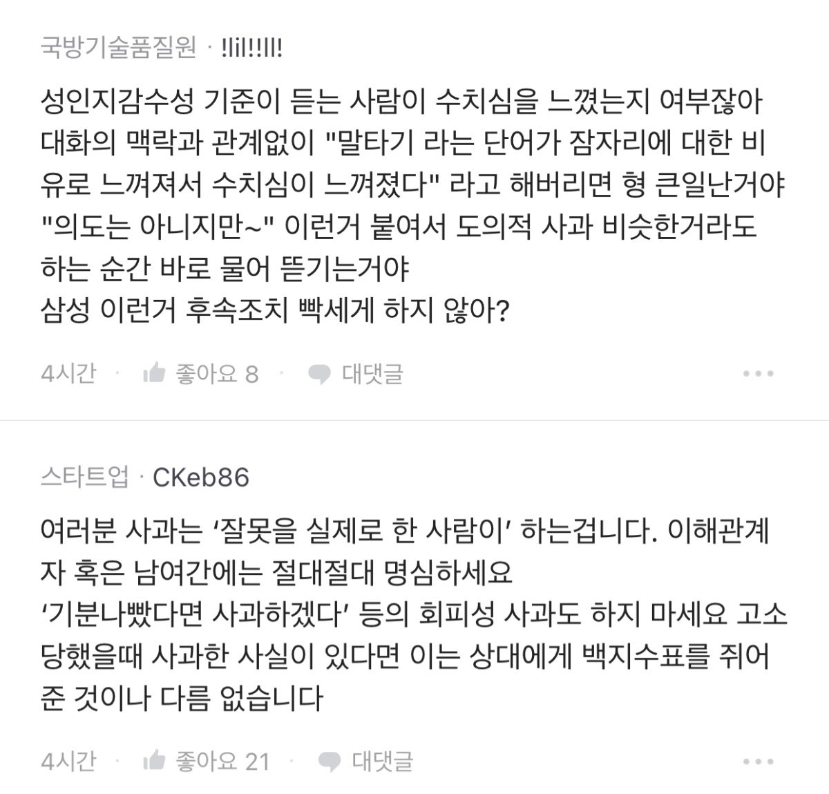 블라인드 말타기 성희롱 논란 ㄷㄷ...jpg