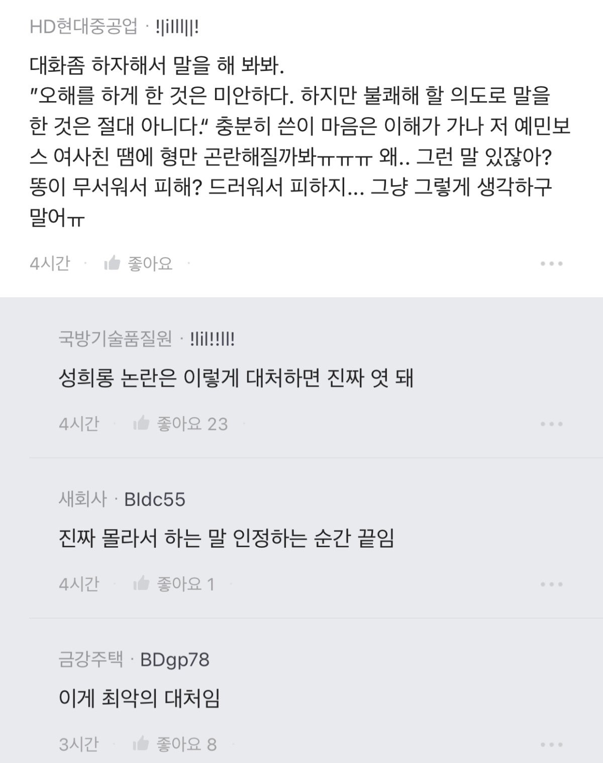 블라인드 말타기 성희롱 논란 ㄷㄷ...jpg