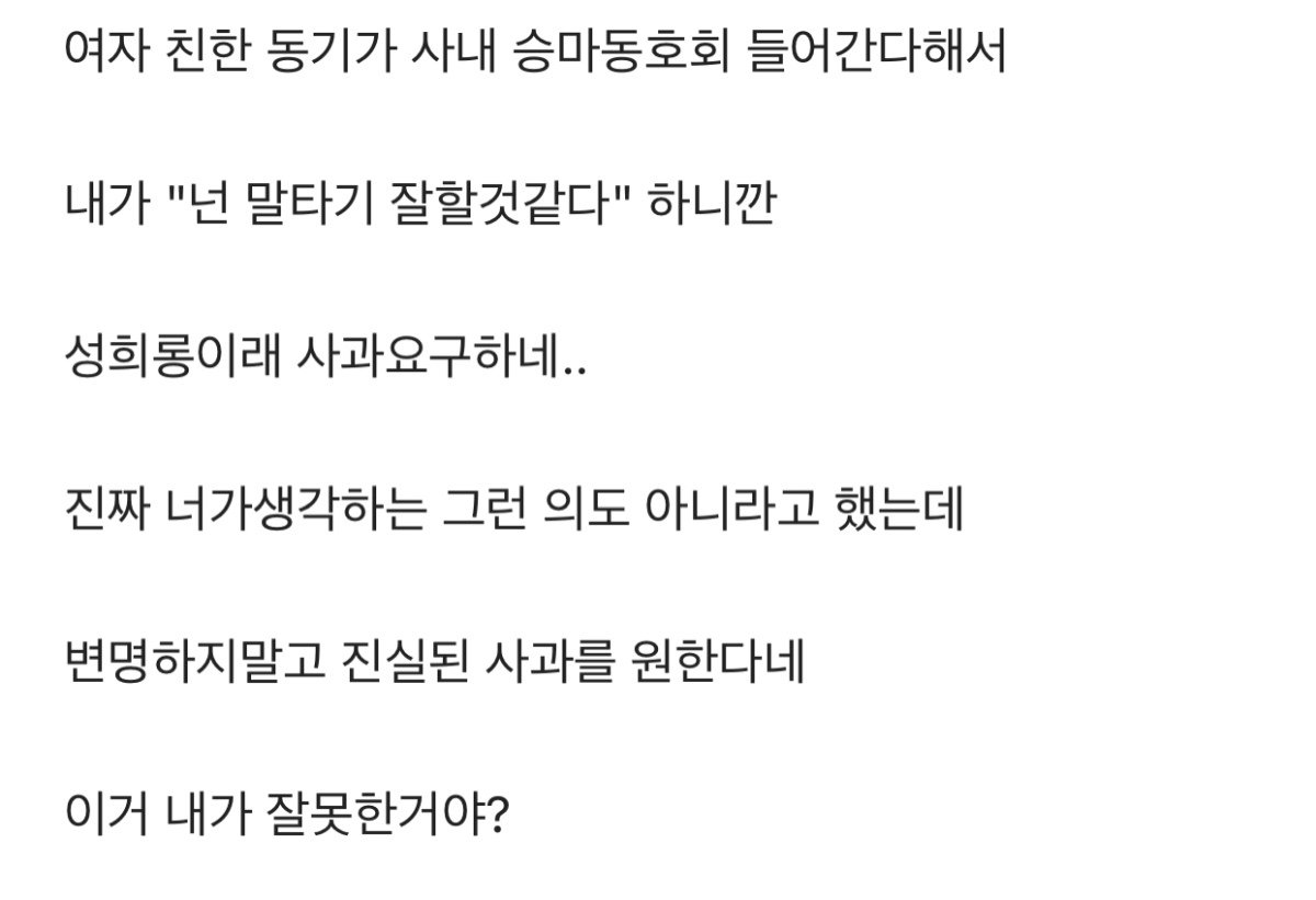 블라인드 말타기 성희롱 논란 ㄷㄷ...jpg