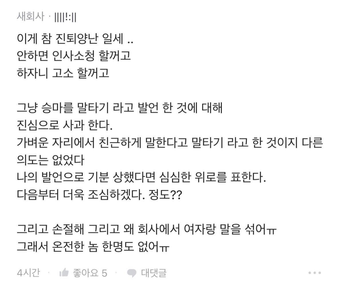 블라인드 말타기 성희롱 논란 ㄷㄷ...jpg