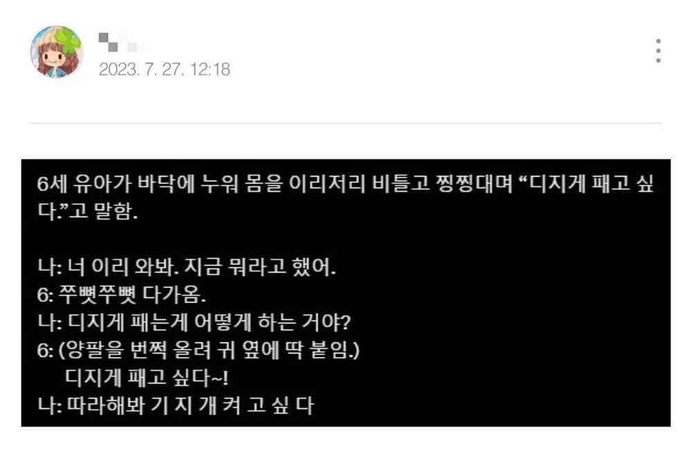 7d3792c80605ddcae4efacb83f592001db76105e13b7c156381c1faa13ec846b.webp.ren.jpg 오싹오싹 자녀의 "디지게 패고 싶다" 발언