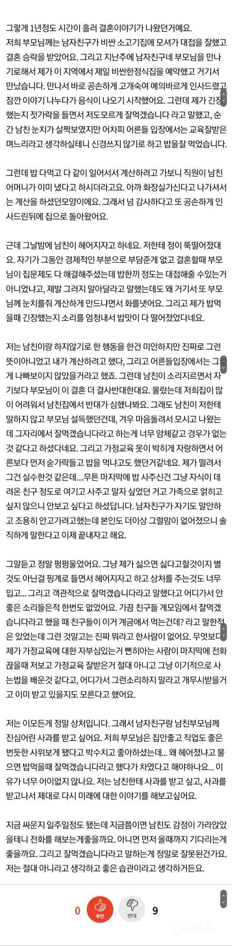 잘먹겠습니다라고 말했다가 파혼위기 | 인스티즈
