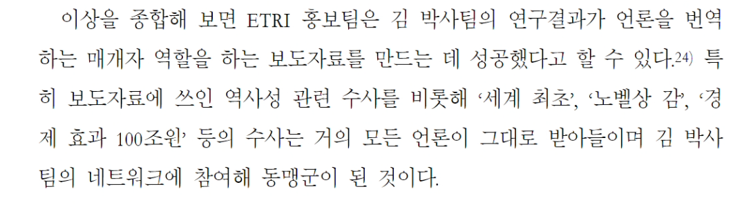 image.png 현재 LK-99 (상온상압 초전도체) 연구에서 주목받고 있는 김현탁은 누구인가?