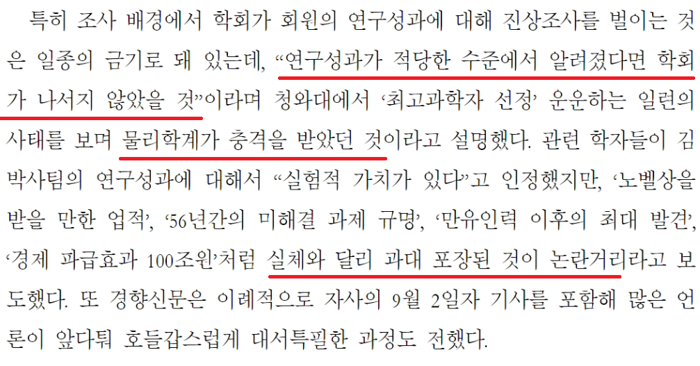 현재 LK-99 (상온상압 초전도체) 연구에서 주목받고 있는 김현탁은 누구인가?